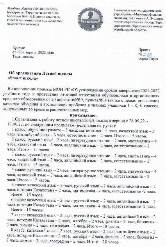 Об организации Летней школы 《Smart школ》