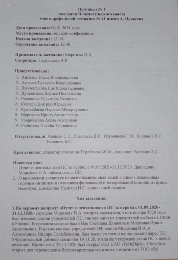 Протокол №1 заседания ПС от 06.01.2021