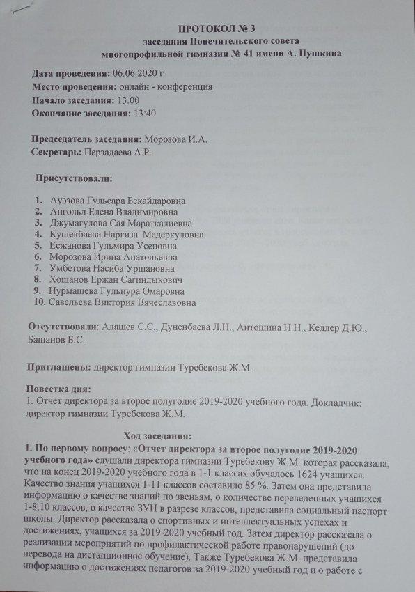 Протокол  №3 заседания ПС от 06.06.2020