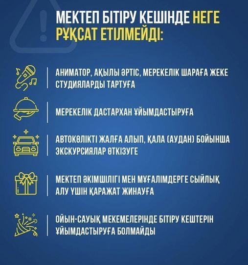 Мектеп бітіру кешіне неге рұқсат берілмейді: