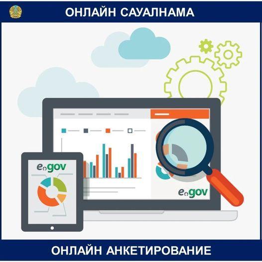 Онлайн анкетирование