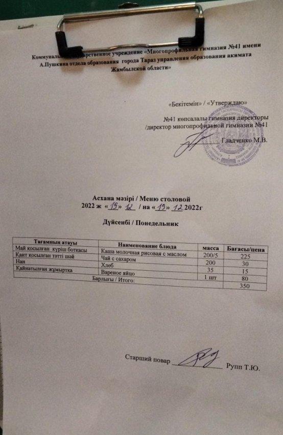 Ас мәзірі 19.12.2022