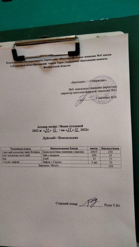 Ас мәзірі 26.12.2022