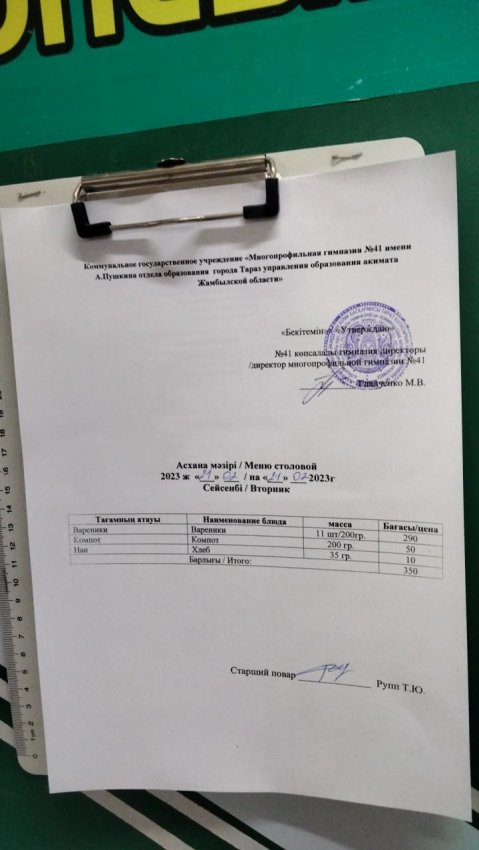 Ас мәзірі 20.02.2023