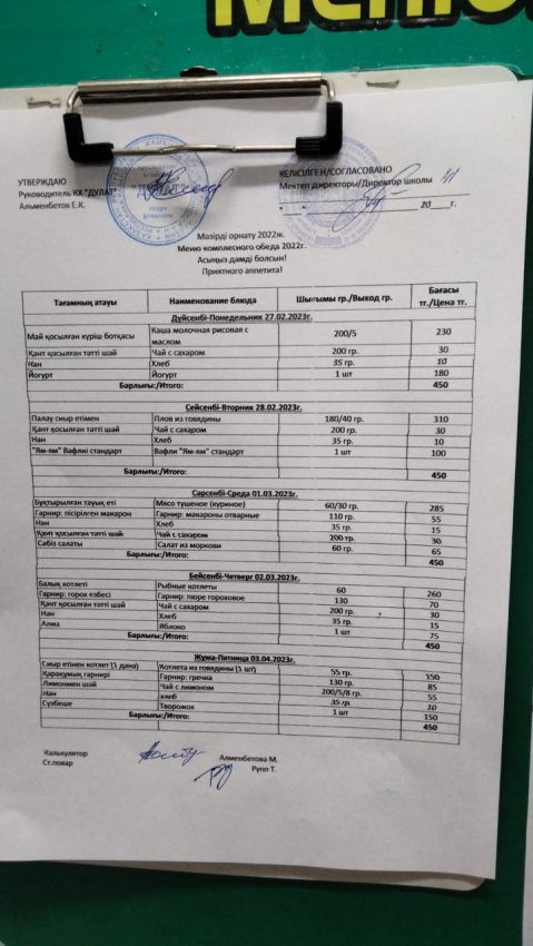 Ас мәзірі 27.02.2023-03.03.2023