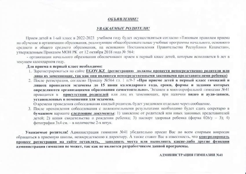 Прием детей в 1-ый класс.
