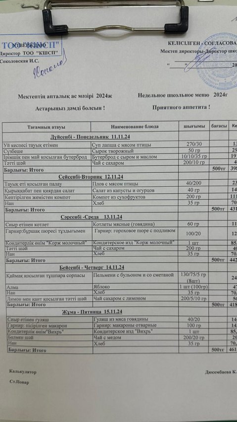 Ас мәзірі 11.11.2024-15.11.2024