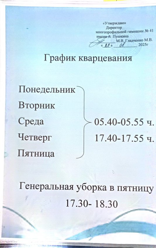 График кварцевания