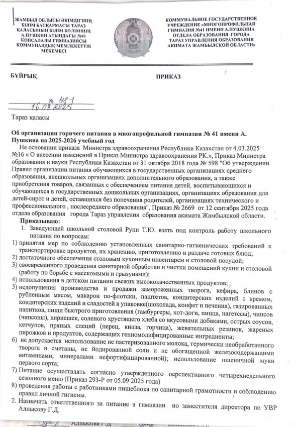 Приказ об организации горячего питания