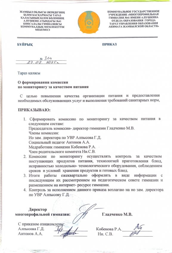 Приказ о формирования комиссии