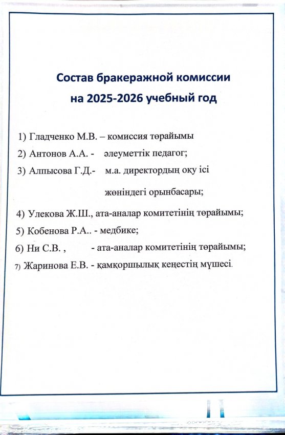 Состав бракеражной комиссии