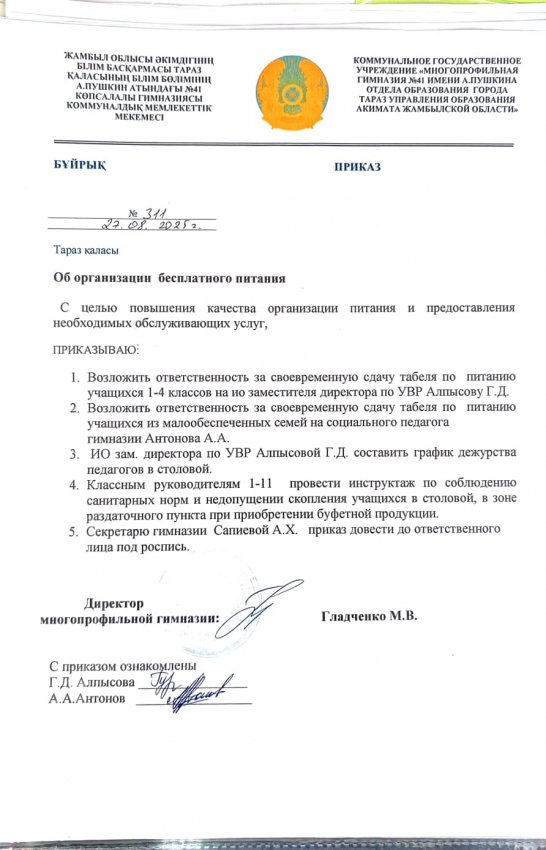 Приказ об организации бесплатного питания
