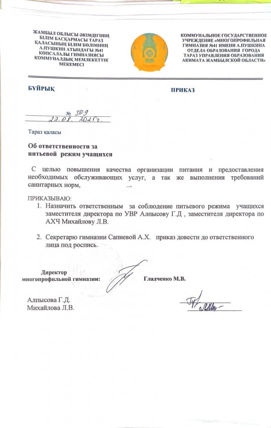 Приказ об ответственности за питьевой режим