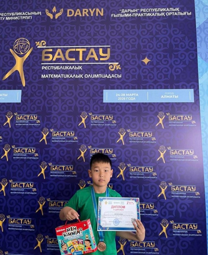 🏆✨ Поздравляем с успешным выступлением на республиканском туре математической олимпиады «Бастау»!